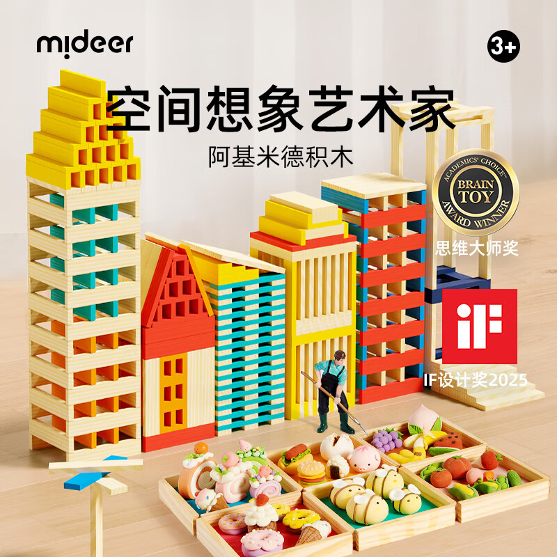 MiDeer阿基米德积木儿童积木条男孩steam玩具多米诺骨牌六一儿童节礼物 500片：原木色300+冷/暖色各100