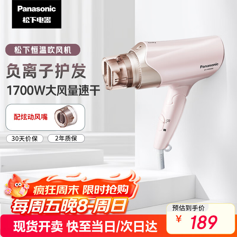 松下（Panasonic）【国家补贴】负离子电吹风机筒高速大功率不伤发家用低噪速干护发送女友礼物EH-WNE6B
