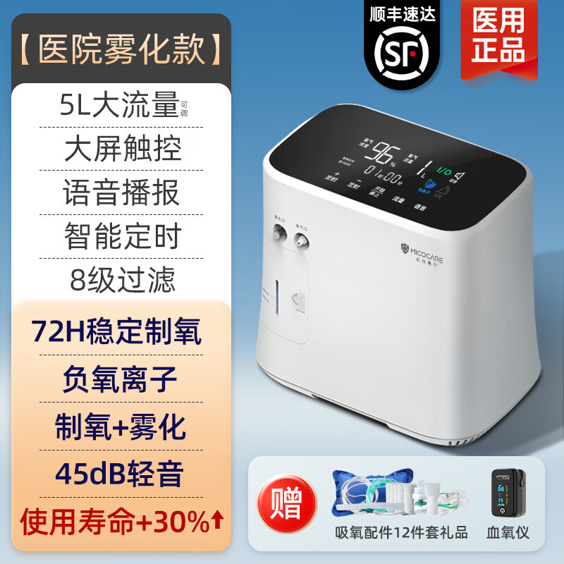 迈克凯尔吸氧机5升L家用制氧机老人孕妇用呼吸制氧雾化一体机轻音吸氧机 【医院雾化款】5升大流量可调+轻音制氧+ 定时供氧