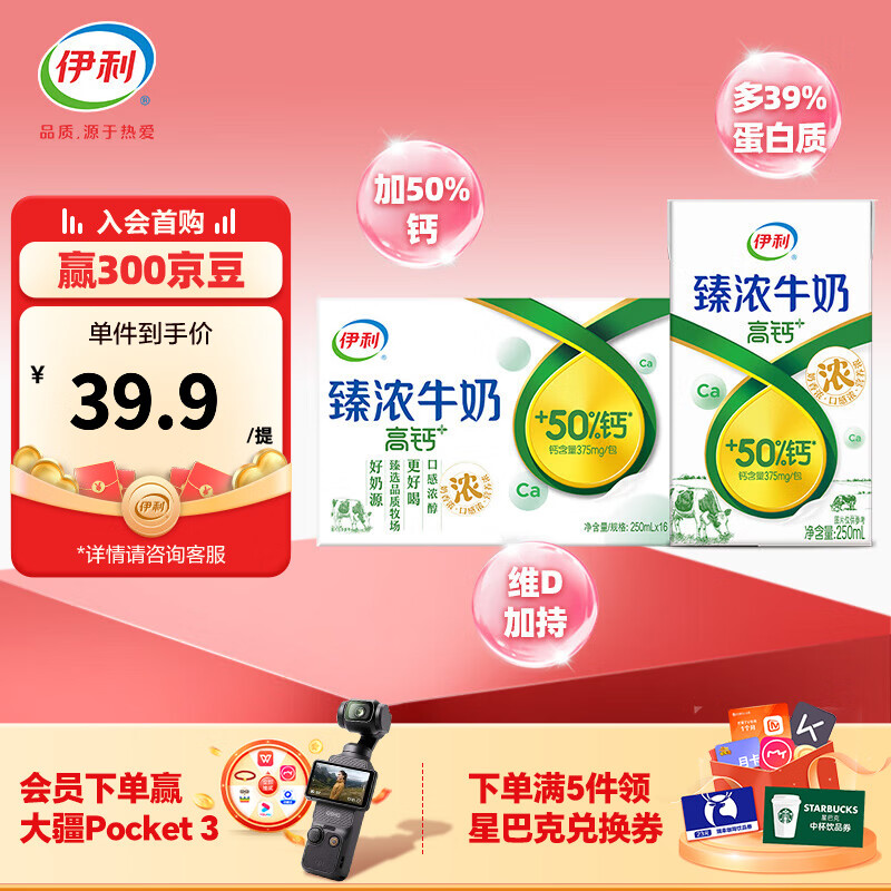 伊利 臻浓牛奶高钙250ml*16盒/箱  营养丰富早餐搭档  礼盒装