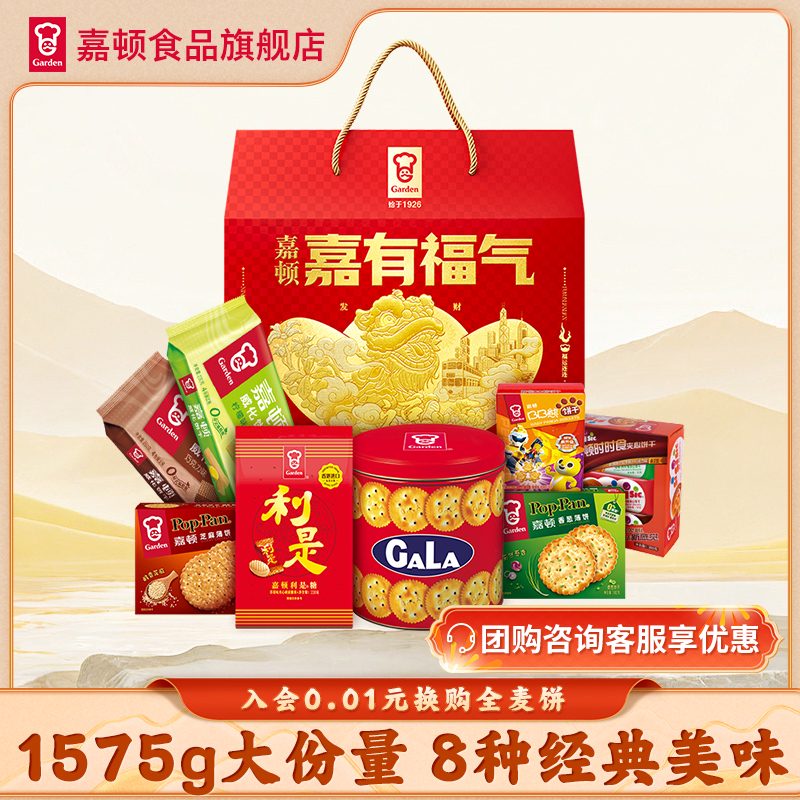 嘉顿2025新品糖果饼干休闲零食新年过节年货公司送礼1575 有福气礼盒