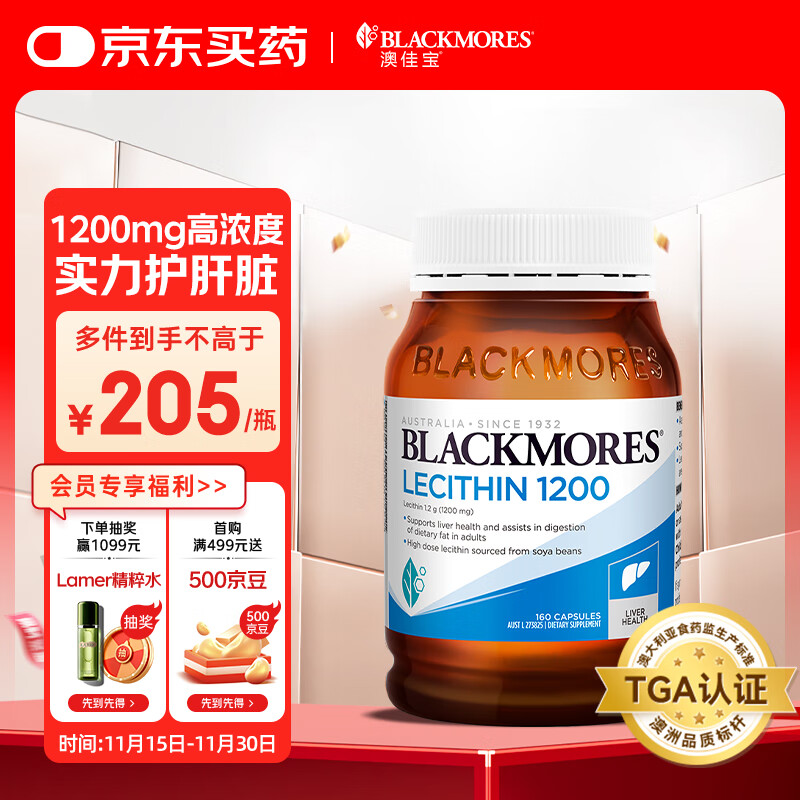 澳佳宝Blackmores大豆卵磷脂胶囊1200mg降血脂血压 160粒/瓶