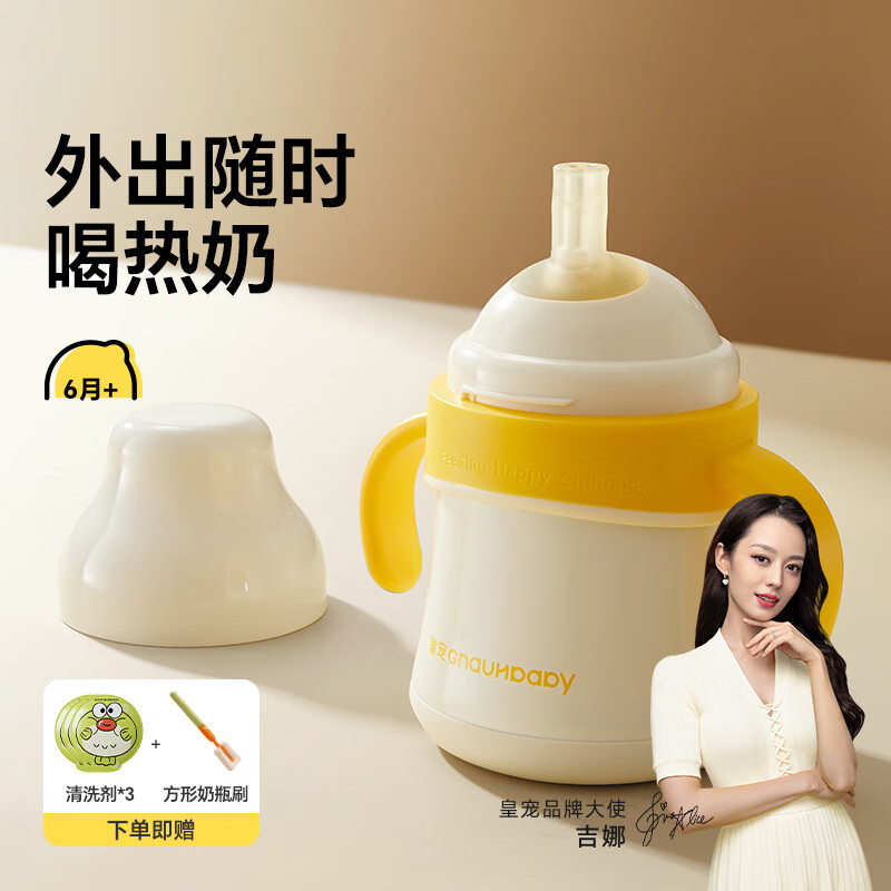 皇宠好吸保温杯婴儿宝宝水杯4个月一岁以上鸭嘴吸管学饮保温奶瓶 吸管保温杯240ml【6月+】