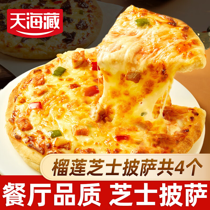 天海藏【6个】榴莲芝士披萨 黑椒牛肉烤鸡饼胚加热即食早餐美食 【6英寸】榴莲披萨200g*4个