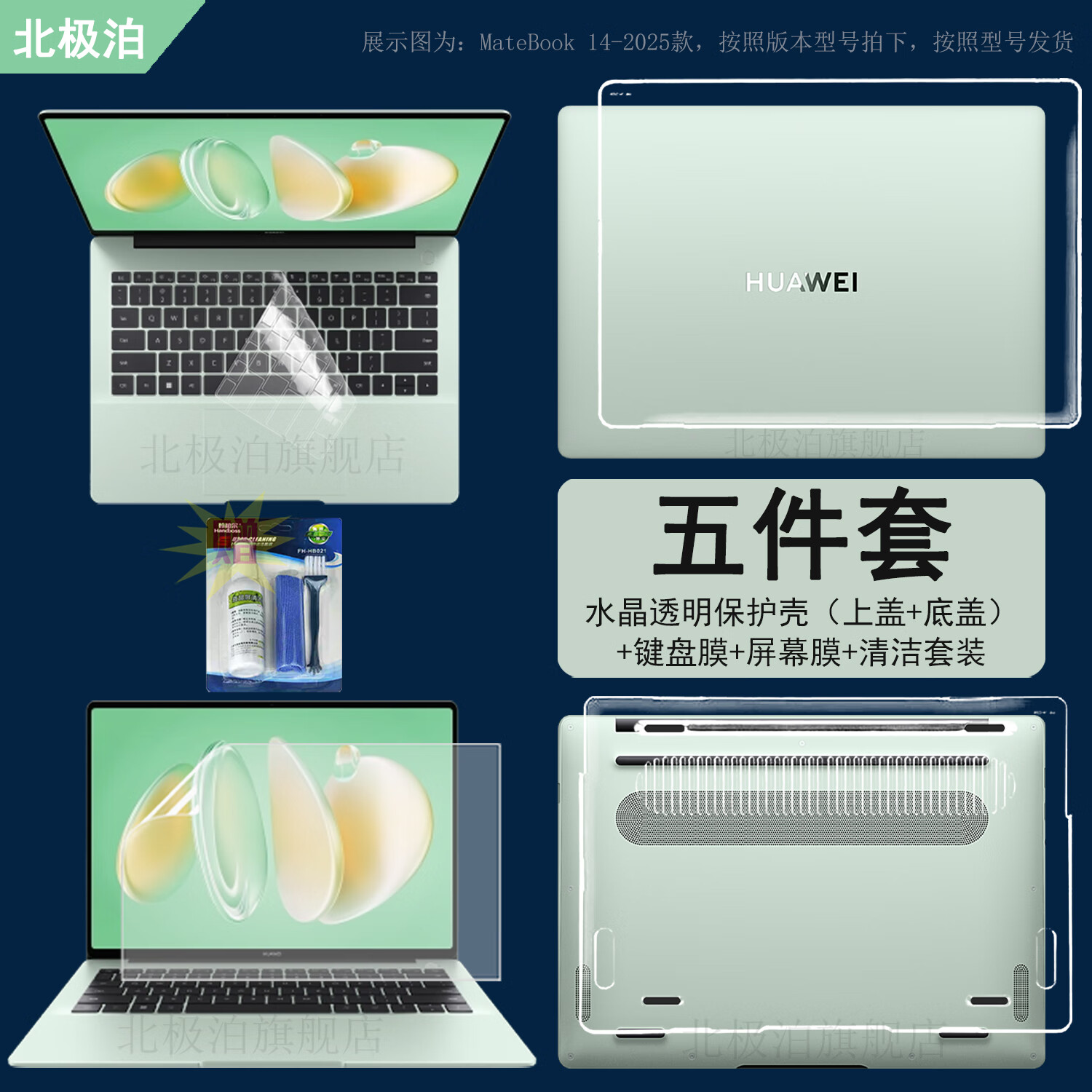 北极泊 ���用于2025款华为Matebook14保护套GT14笔记本matebookd16保护壳x pro电脑pro套D14外壳D16防摔壳 5件套：水晶透明壳+键盘膜+防反光屏幕膜+清洁套装 华为MateBook GT14【2025款】