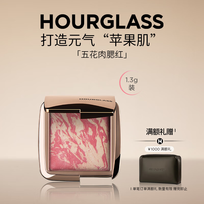 HOURGLASS沙漏五花肉腮红高光收缩色明星色漫热亮红色1.3g圣诞礼物送女友