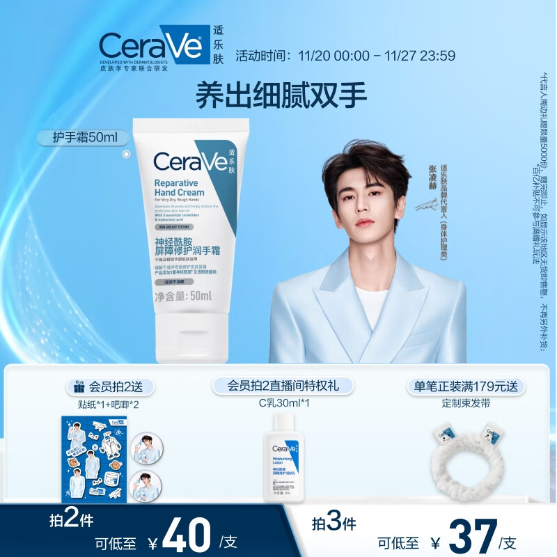 适乐肤（CeraVe）【张凌赫同款】修护保湿护手霜50ml(防干裂滋润不粘腻男女护肤品)