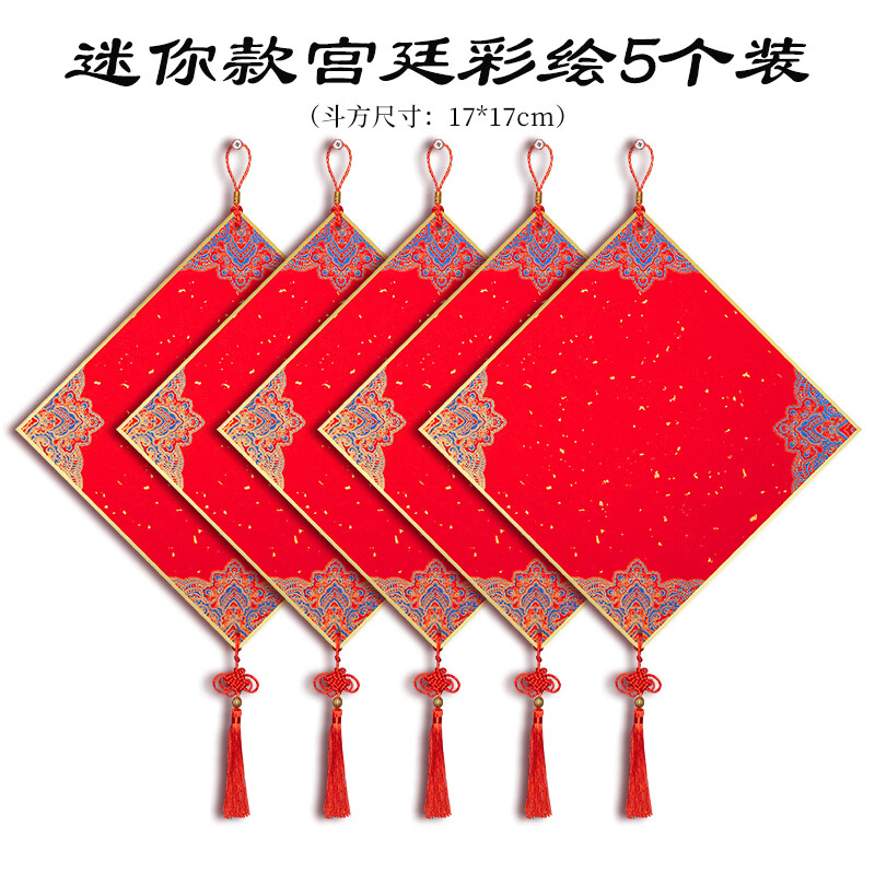 玉水湖福字斗方硬卡加厚蜡染空白书法毛笔新年中国结挂饰写福字卡纸2026新款福卡挂件 宫廷彩绘小号5个装
