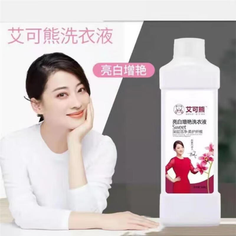 艾可熊高倍抗氧洗衣液500g*10瓶深层洁净去污 500g*10瓶