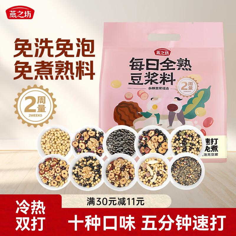 燕之坊  每日全熟豆浆料包五谷杂粮粗粮小包装黄豆破壁机食材65g*14袋