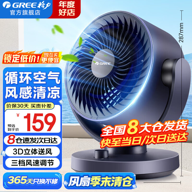 格力（GREE）空气循环扇家用电风扇台式桌面小风扇卧室办公宿舍摇头电扇节能大风量排气扇涡轮对流换气空调伴侣 循环空气 风感清凉-机械款（FXT-1505g3）