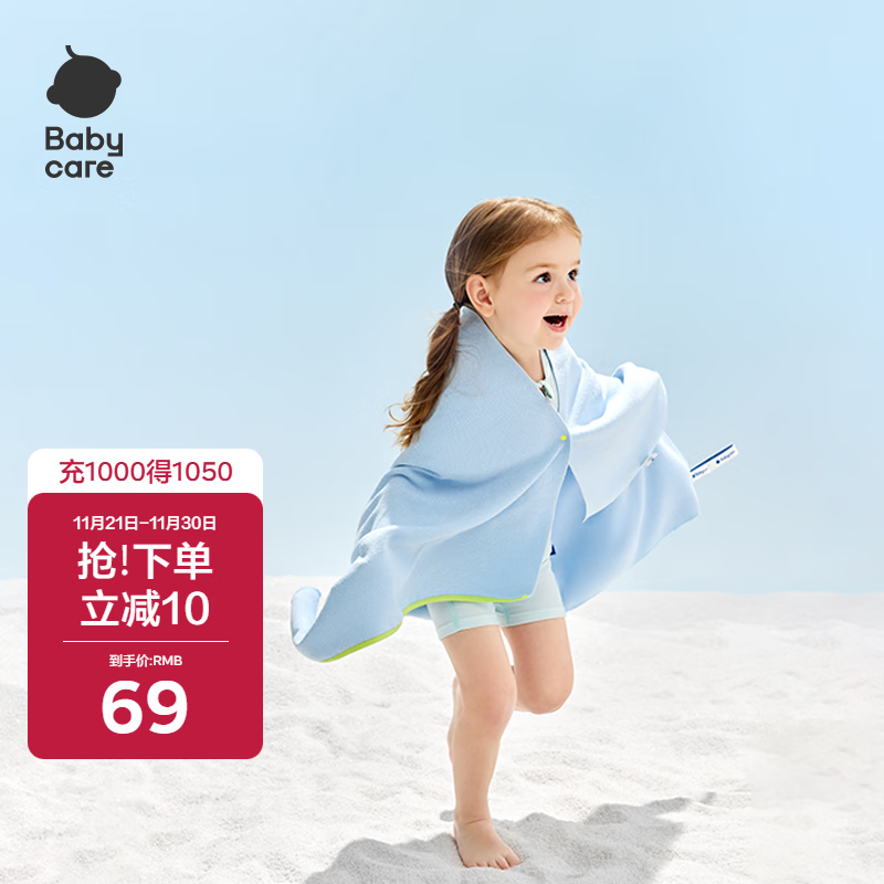 20:05 babycare婴幼儿童运动速干浴巾-云朵蓝60*100CM  18-创客网