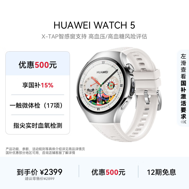 HUAWEI WATCH 5 42mm基础款不锈钢表壳金星白素皮复合表带X-TAP智感窗eSIM通信手表华为智能手表watch5