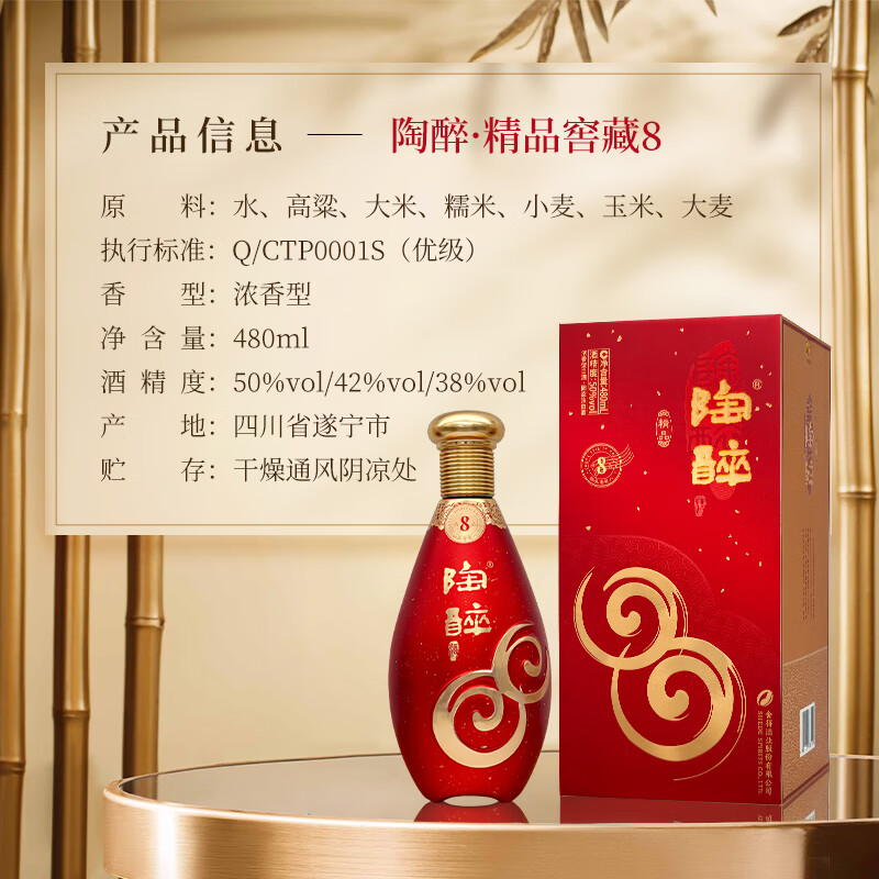 沱牌陶醉8 浓香型白酒 舍得陶醉38度 舍得酒 粮食酒 精品窖藏送礼 50度 480mL 2瓶 双瓶装（含礼袋）