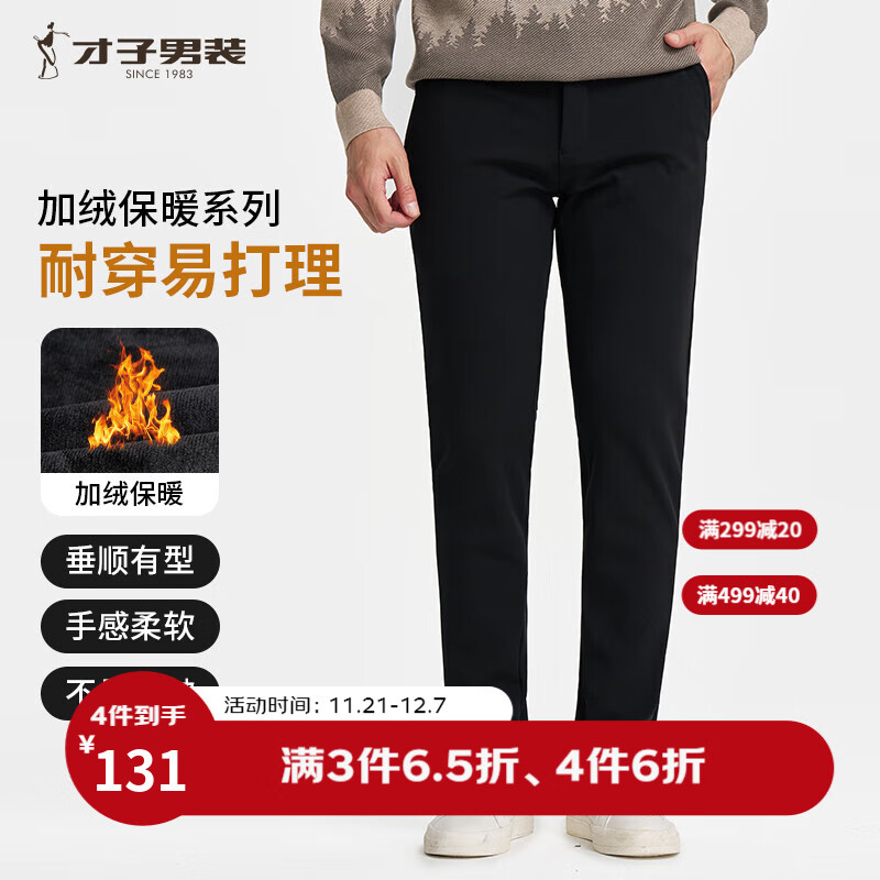 才子（TRIES）才子男士休闲裤商务简约直筒长裤春秋新款弹力加绒休闲裤 黑色 31 80cm