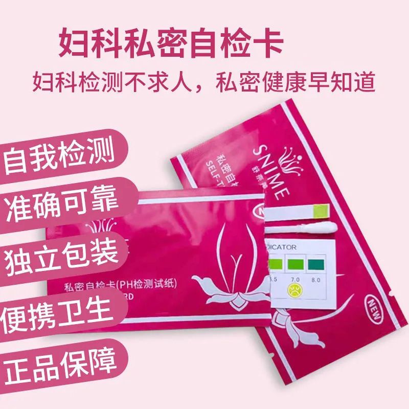 舒奈美妇科姐妹私密自检卡测试卡阴道试纸私密自检卡试纸自测炎症 10片装