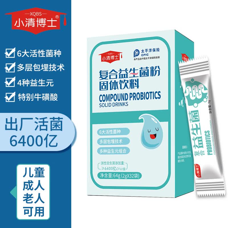 赛济堂万亿活菌96条成人复合儿童益生菌冻干粉搭配肠胃肠道老人便秘排便 儿童/成人/孕妇/老人益生菌粉 2g*1袋 1盒32袋活性益生菌粉