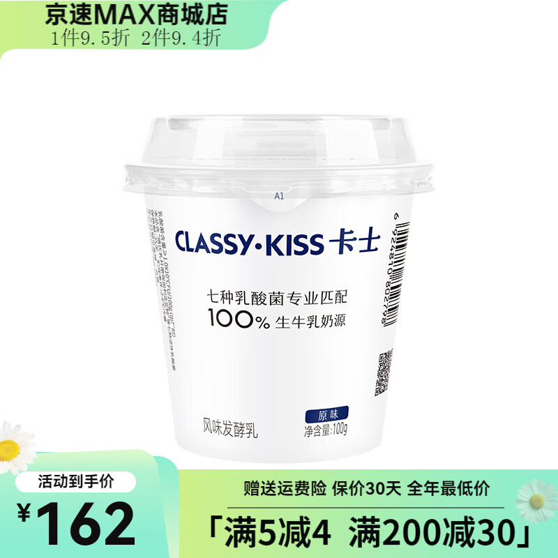 卡士卡士100g低温酸奶风味慢发酵生牛乳早餐100g*24杯 原味 24杯