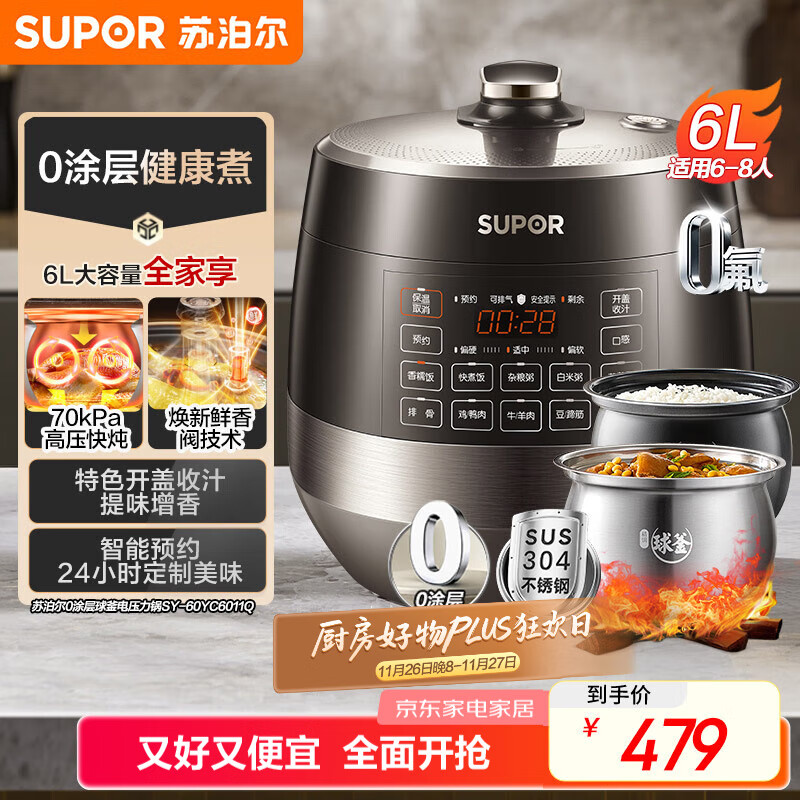 苏泊尔(SUPOR)0涂层球釜电压力锅6L双胆全自动智能预约 家用 SY-60YC6011Q电饭煲高压锅6-8人
