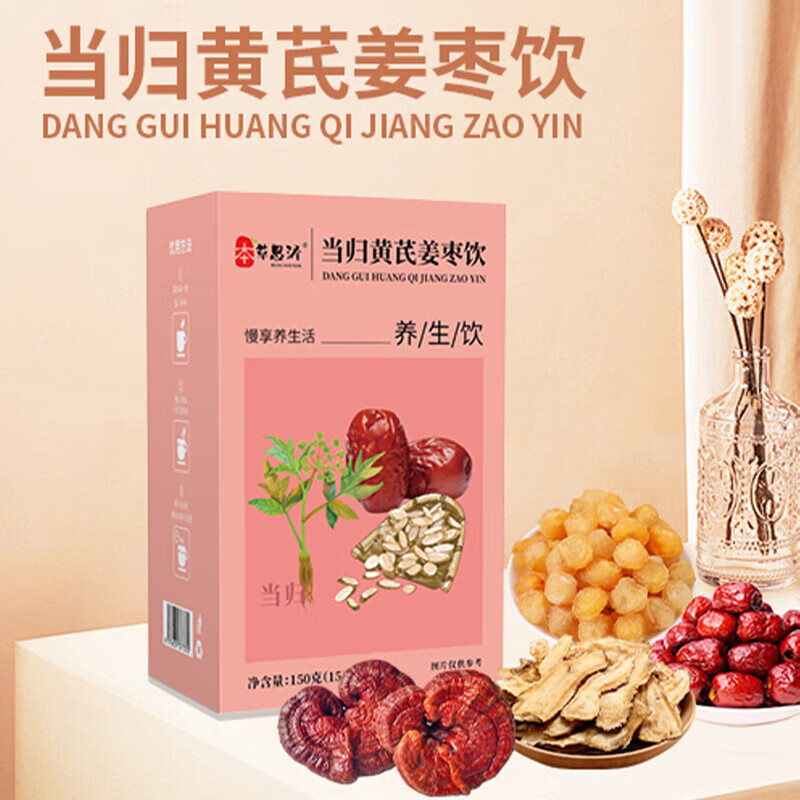 本草恩泽当归黄芪姜枣茶独立小包花茶