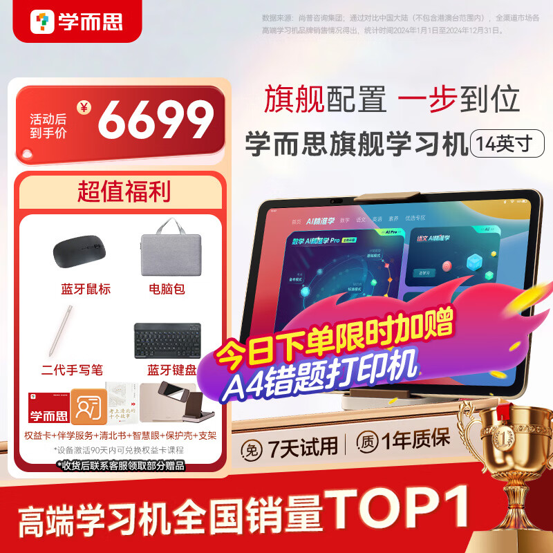 学而思二代旗舰 学习机【支持deepseek】 精准学Pro 九章大模型 中学小学 学生 学习平板 家教机  【超大屏】14英寸（12+512G）