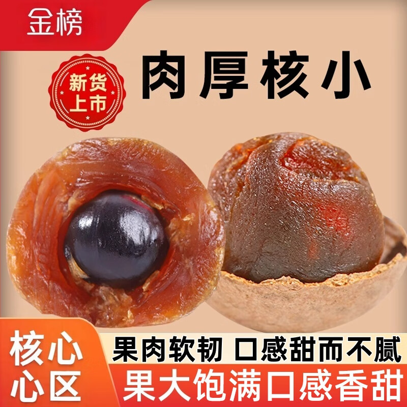 姜健堂福建桂圆干龙眼肉【当年新货】桂圆肉干泡水新货核小肉厚龙眼干 500g*2【家庭袋装】