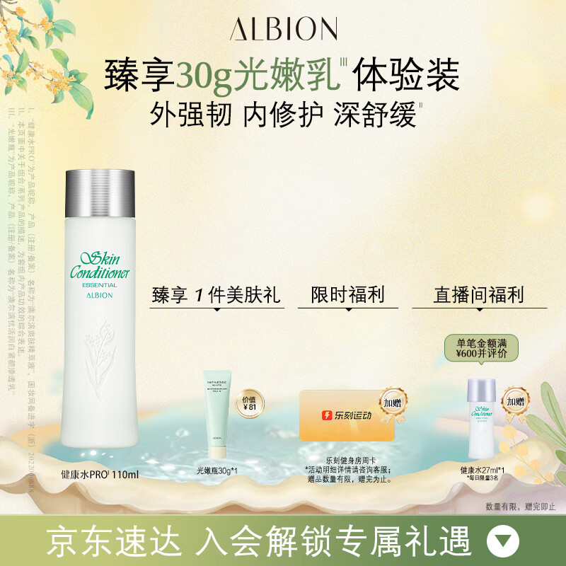 澳尔滨爽肤精萃液110ml 健康水爽肤水补水舒缓泛红细闭口修护祛痘奥尔滨