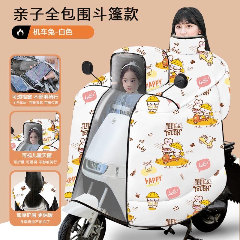咏幻冬季斗篷亲子款挡风被加绒保暖防风被电瓶车加厚防寒挡风罩 全包棉绒[白-机车兔]护脖护肩/亲子大包围 加厚保暖/加绒防寒/加大防风/加宽侧翼