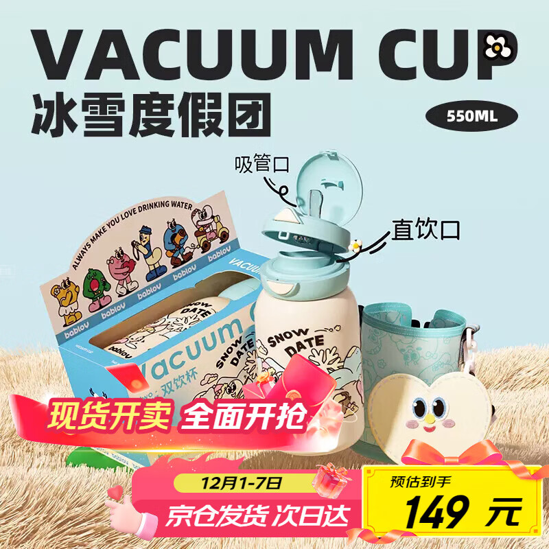 BABLOV花伴森保温杯女士水杯子高颜值便携大容量杯学生儿童吸管杯礼物