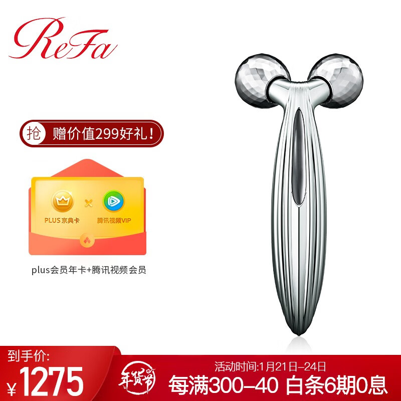 ReFa CARAT RAY FACE 黎珐 美容仪 面部专用美容器升级款瘦脸仪微电流增强 铂金镀层 日本原装进口