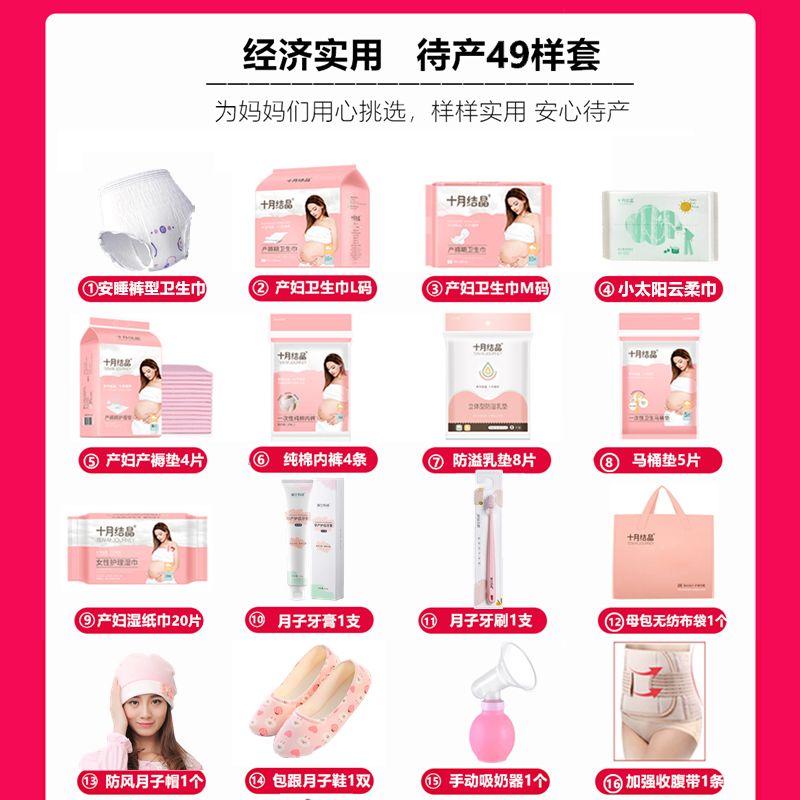 十月结晶十月待产包冬季入院母子组合孕产妇产后全套春季月子备产用品实用 秋冬季-【共49样】 月子鞋S码（36-37）