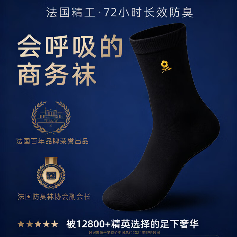 梦特娇夏季袜子男7A级休闲中筒吸汗长绒棉七天免洗抗菌防臭袜透气四季款 【梦特娇精英系列】全黑色6双-四季中筒 均码