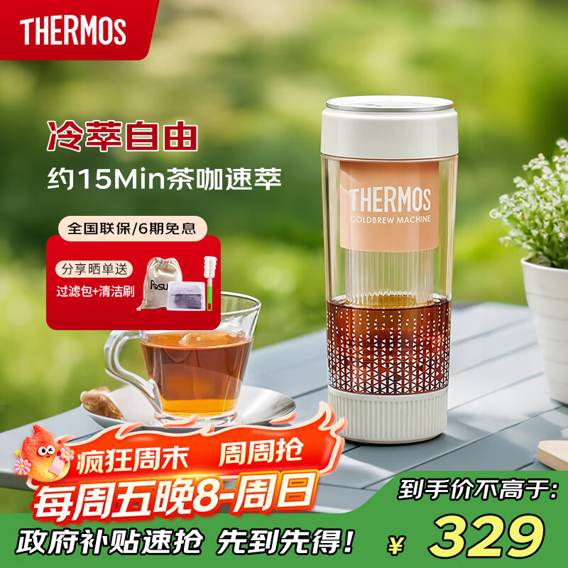 THERMOS【国家补贴】膳魔师咖啡冷萃机/冷萃杯无线便携一键萃取夏季全自动快速冷萃 EHA-3502E-P