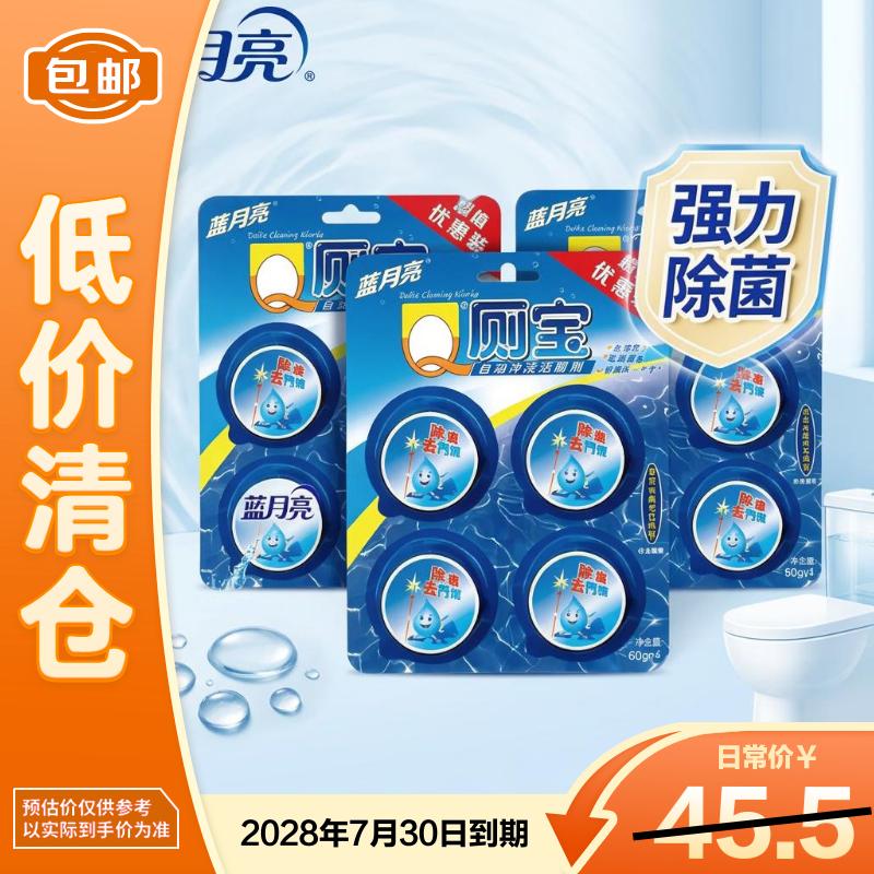 蓝月亮Q厕宝50g*12块 洁厕灵 马桶清洁剂 蓝泡泡 除臭留香 【临期清仓】