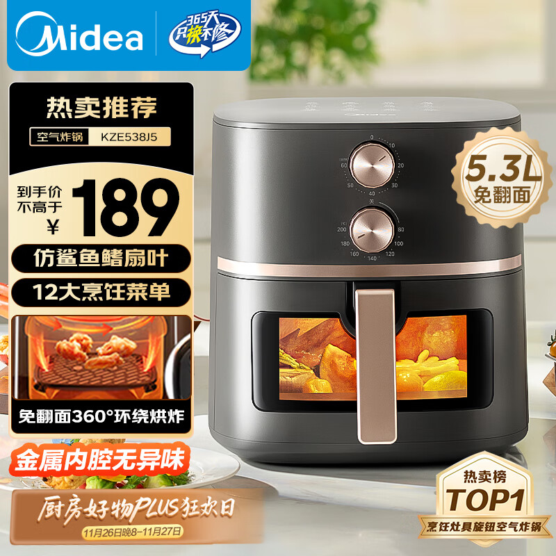 美的（Midea）空气炸锅可视大视窗 家用免翻面经典旋钮空气炸锅蒸烤一体多功能 实用大容量5.3L金属腔体KZE538J5