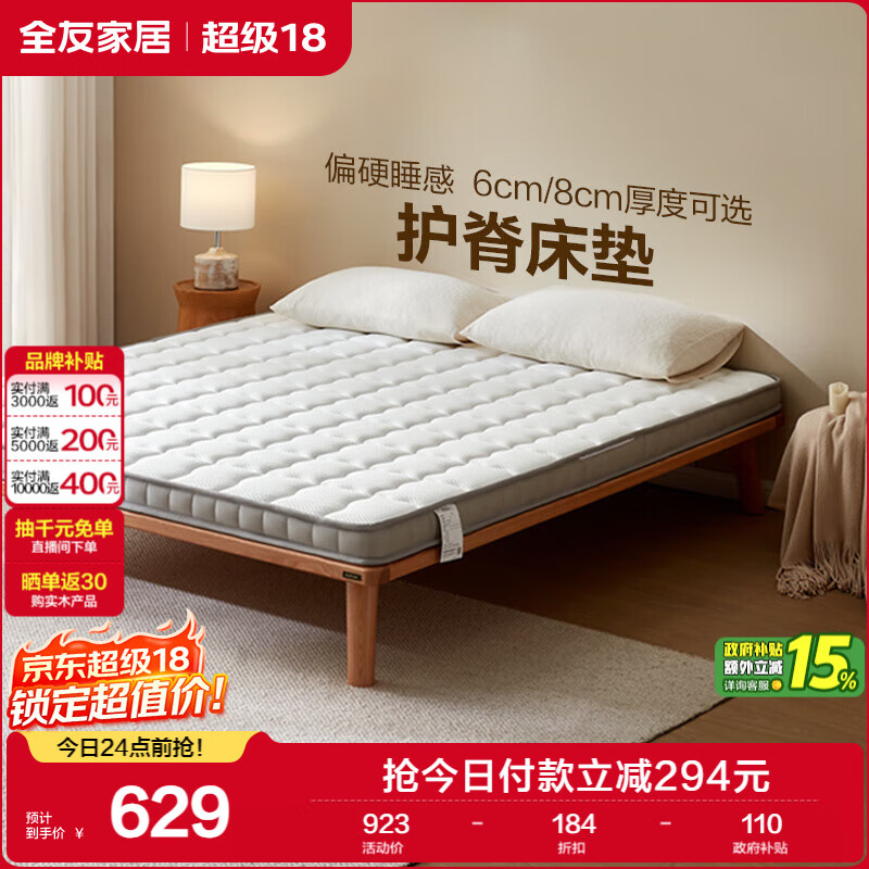 全友家居 天然椰棕床垫1.8x2米偏硬护脊床垫主卧室薄款双人床垫