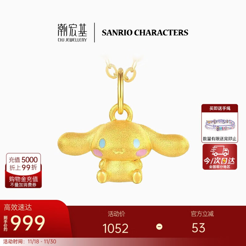 潮宏基三丽鸥大耳狗足金黄金吊坠女珐琅5D硬金玉桂狗挂坠串珠 生日礼物