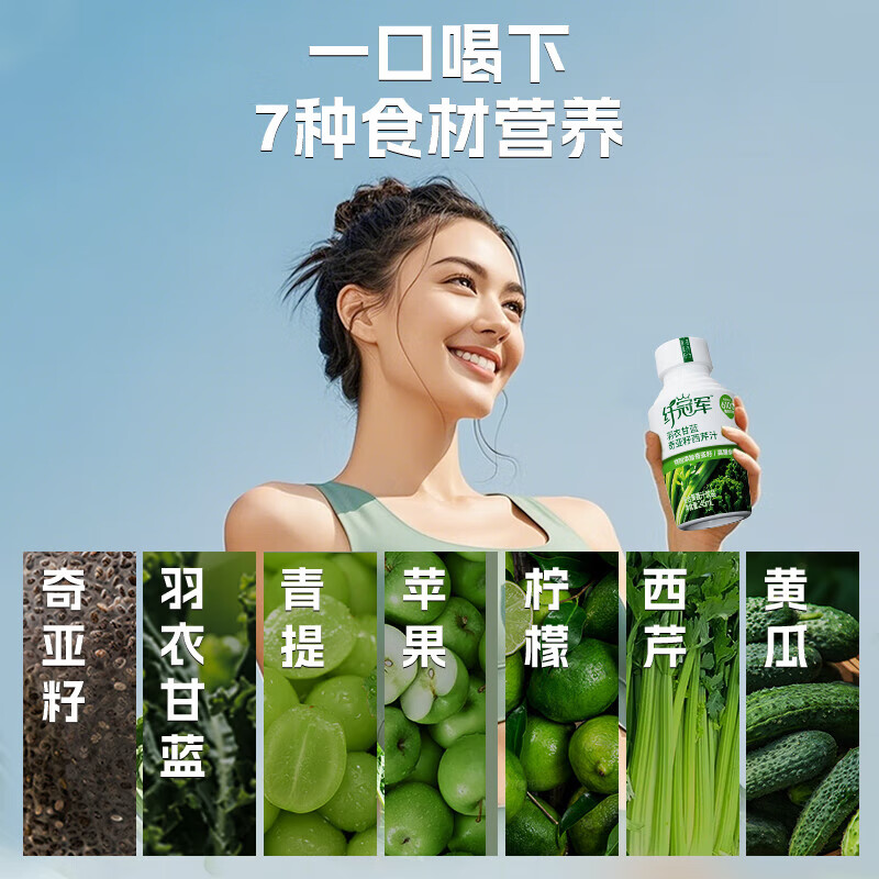 轻上纤冠军奇亚籽西芹羽衣甘蓝饮品 245ml*10瓶