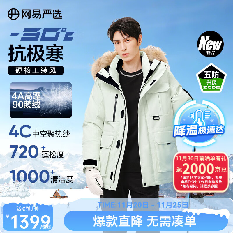 网易严选中国大鹅x燕云联名款地表强温新品90鹅绒工装羽绒服-30℃抗寒五防 冰薄荷 M