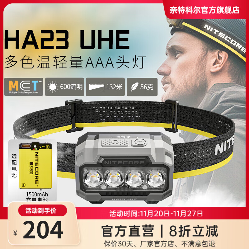 奈特科尔ha23 uhe多色温600流明轻量化跑步头灯AAA电池徒步登山头戴灯 黑色+充电电池【预售】
