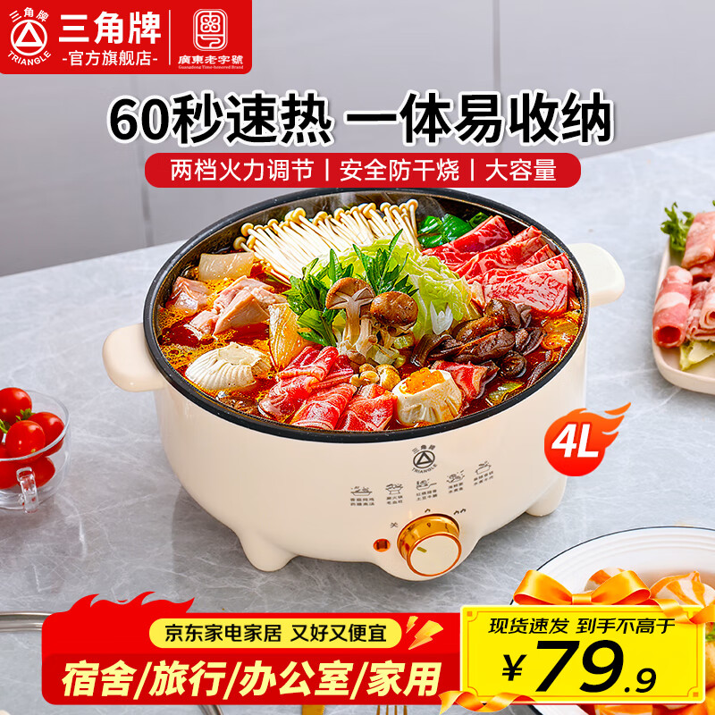 三角牌电煮锅电火锅专用锅家用电蒸锅电炒锅多功能锅蒸煮炖一体2025新款电热锅3-4-5-6-8个人用泡面锅 4L 【25CM锅口丨1300W大功率】 京东折扣/优惠券