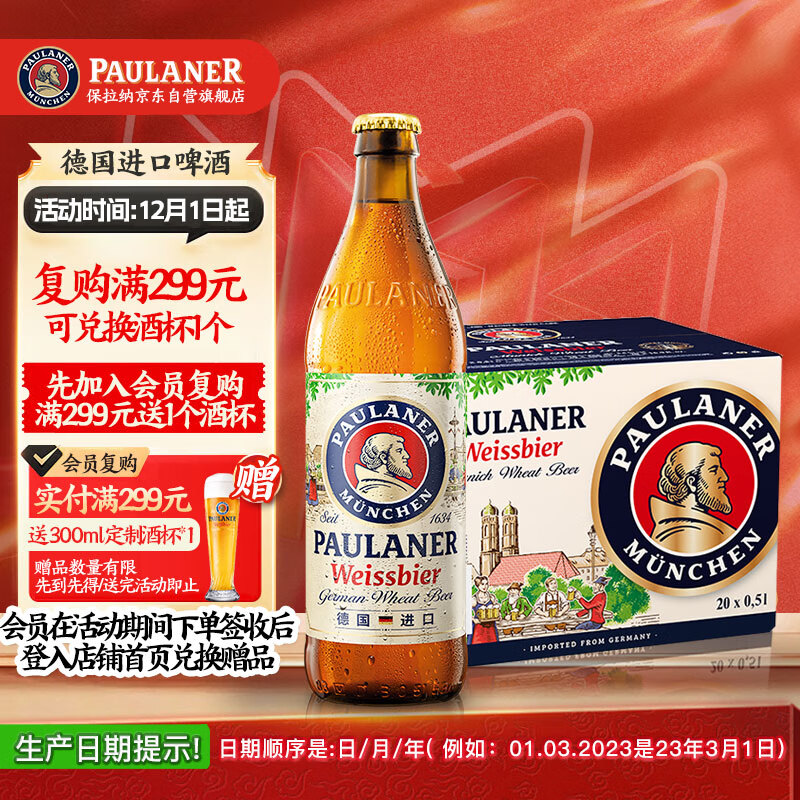 保拉纳（Paulaner）【20万人已购】柏龙 精酿白啤 500ml*20瓶 德国啤酒京东自营 饮料