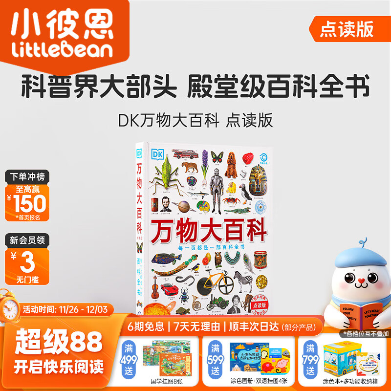 小彼恩毛毛虫点读书 DK幼儿百科全书那些重要的事幼儿童科普启蒙有声绘本趣味百科3-6岁 毛毛虫点读笔配套早教发声书 【DK万物大百科】 好奇心探索 点读版 单册