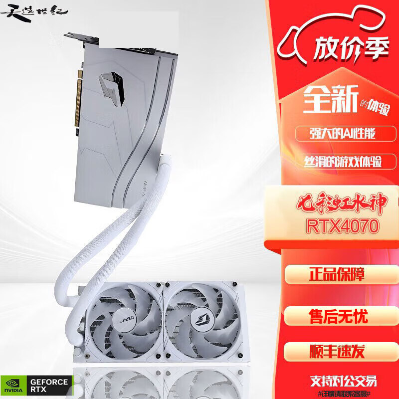 七彩虹rtx4060 4070/4070ti/4070s/4070tisuper/4080S火神/战斧/显卡 七彩虹水神RTX4070 OC 全新体验/三年质保/盒装