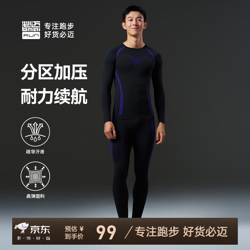 必迈2025秋冬新款运动激能紧身保暖套装运动马拉松滑雪瑜伽健身套装 夜幕黑/必迈紫 【男】 XL