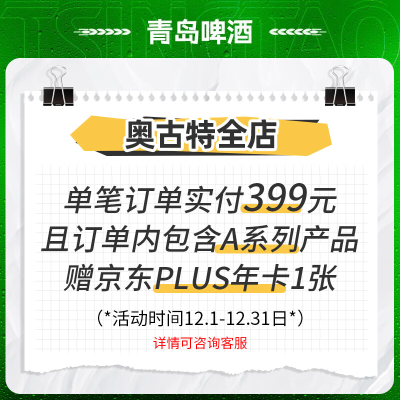 奥古特(Augerta)青啤奥古特啤酒原麦汁浓度12°P 整箱 330mL 24罐 2箱装(到手共48罐)