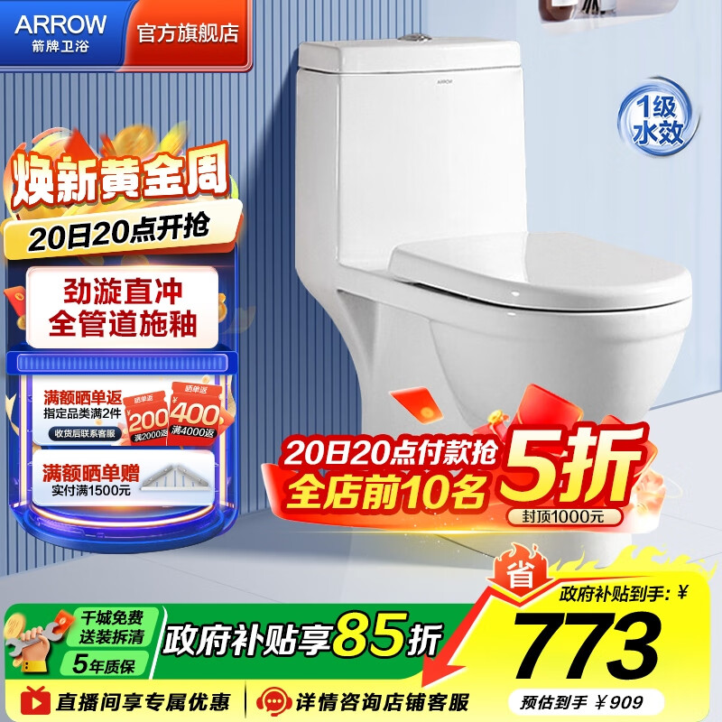 箭牌（ARROW） 家用大冲力直冲防臭节水连体马桶加大管道排污缓降盖板AEB12601 直冲马桶12601-1 305/300mm