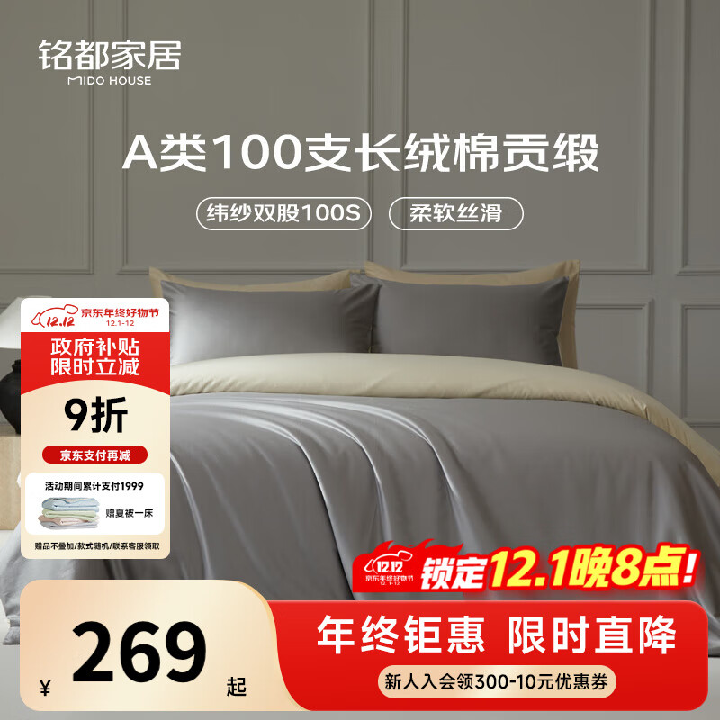 MIDO HOUSE铭都全棉四件套100%纯棉床上用品床单被套100支A类高端轻奢高级感1.5m床单款 格雷灰