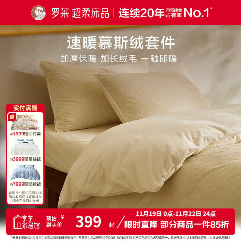 罗莱家纺 A类慕斯绒四件套秋冬加厚暖绒学生宿舍三件套 绒叶清语【浅黄色】 1.5m床/四件套 床单款 （200*230cm）