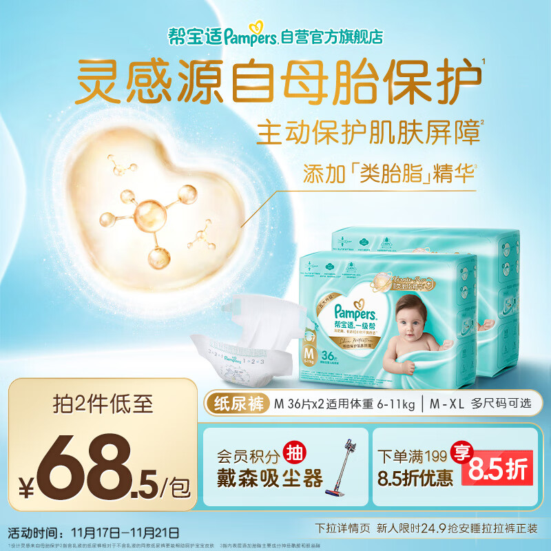 帮宝适护臀级一级帮新生儿婴儿纸尿裤尿不湿添加类胎脂超薄透气M72
